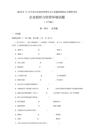 中英合作企业组织与经营环境试卷及答案