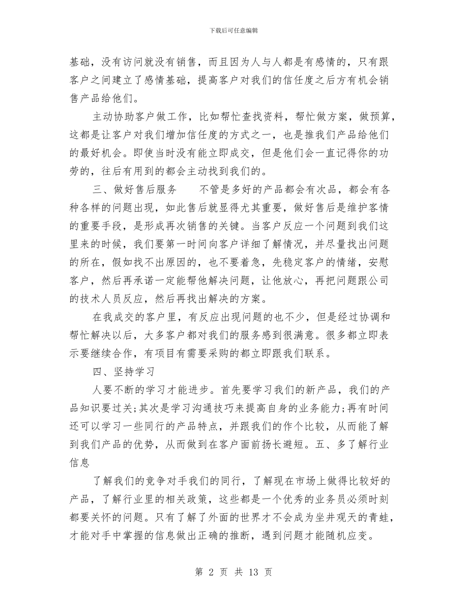 产品销售工作总结与产品销售工作总结3篇汇编_第2页
