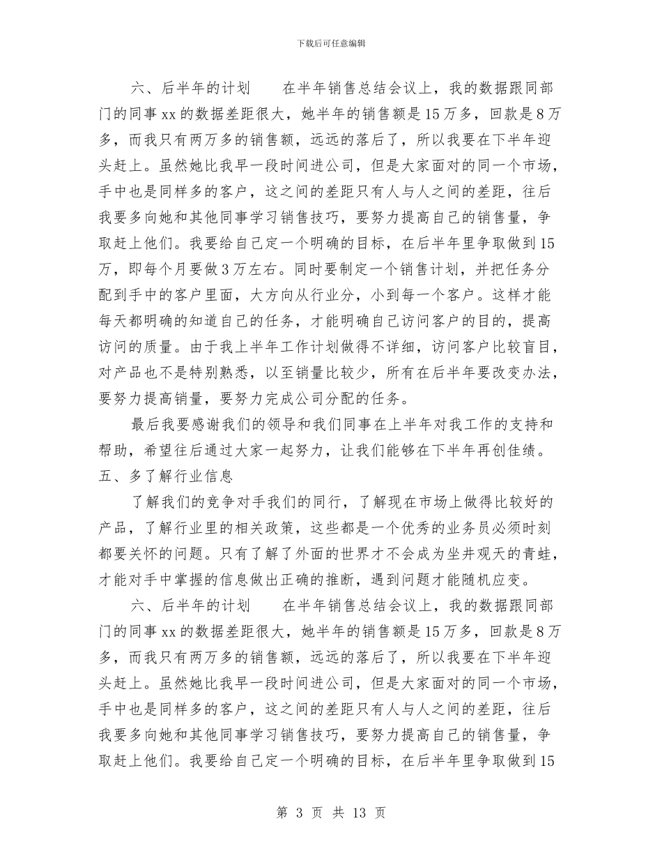 产品销售工作总结与产品销售工作总结3篇汇编_第3页