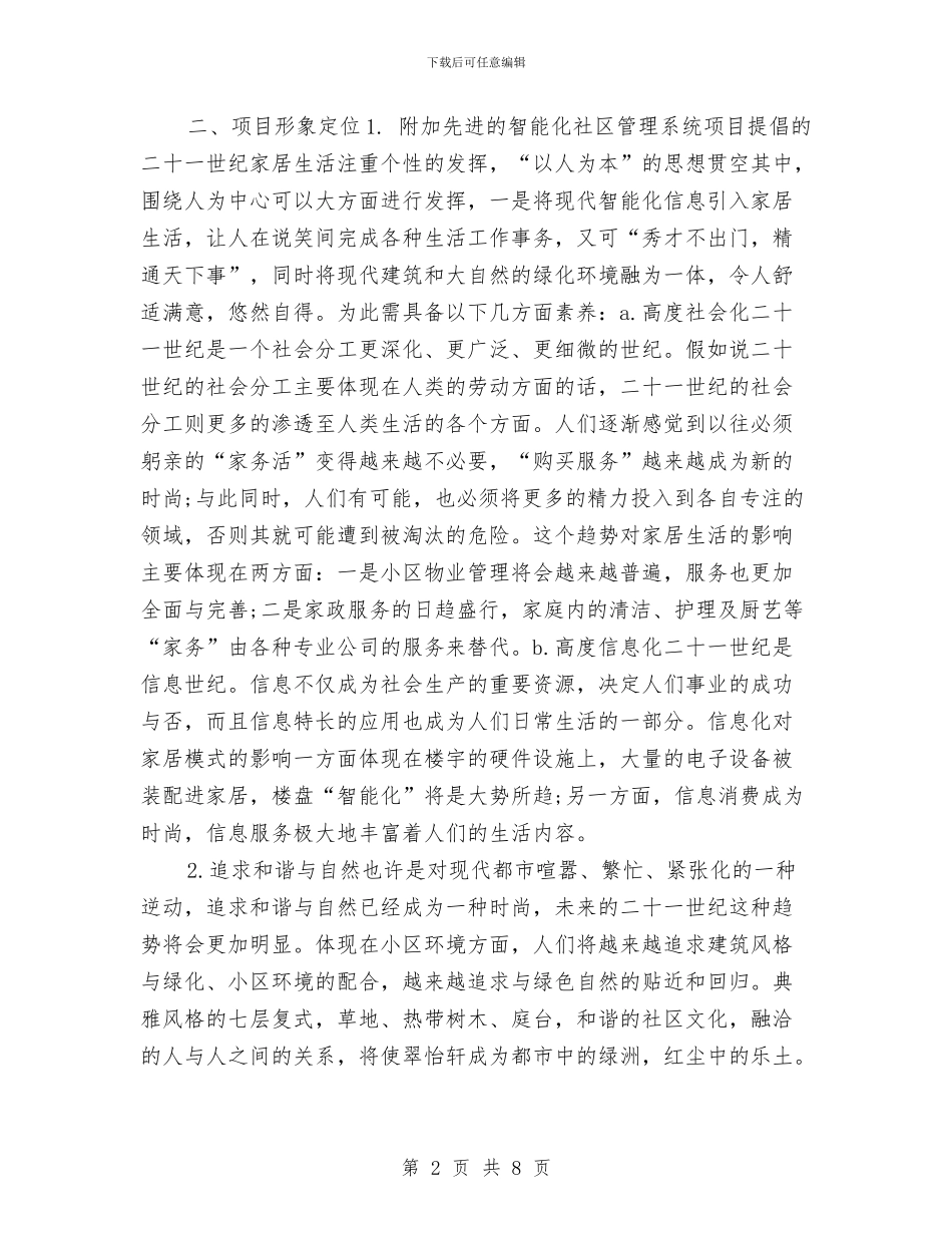 产品销售工作策划书范文与产品销售工作计划样本汇编_第2页