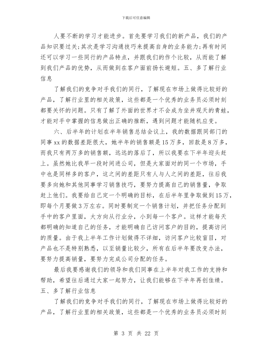 产品销售工作总结与亭湖区环保局2024年工作总结和2024年工作设想汇编_第3页