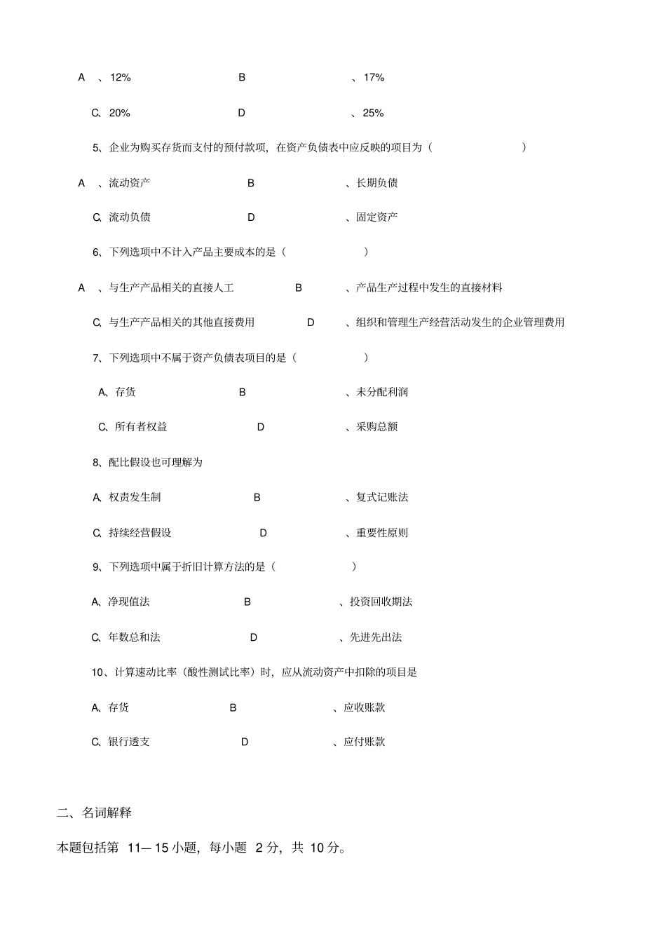 中英合作会计原理与实务试题及答案_第2页