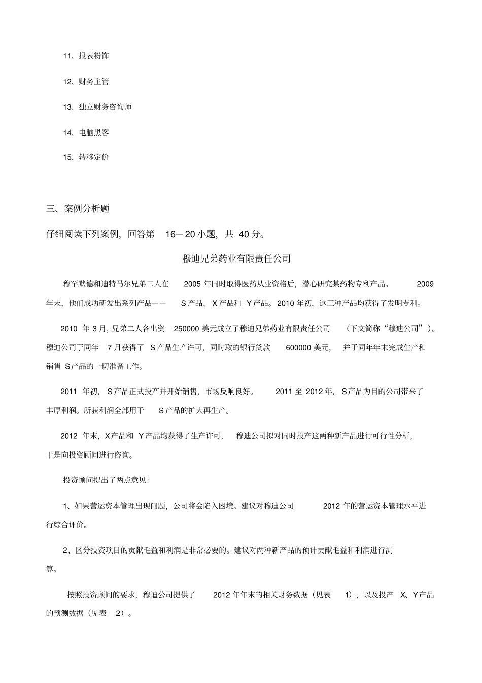 中英合作会计原理与实务试题及答案_第3页