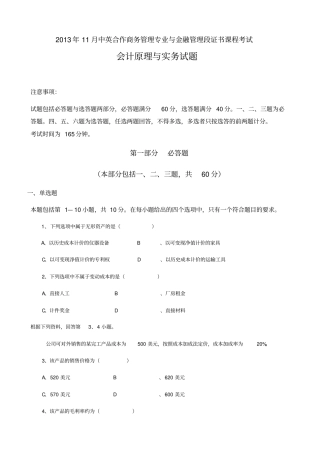 中英合作会计原理与实务试题及答案