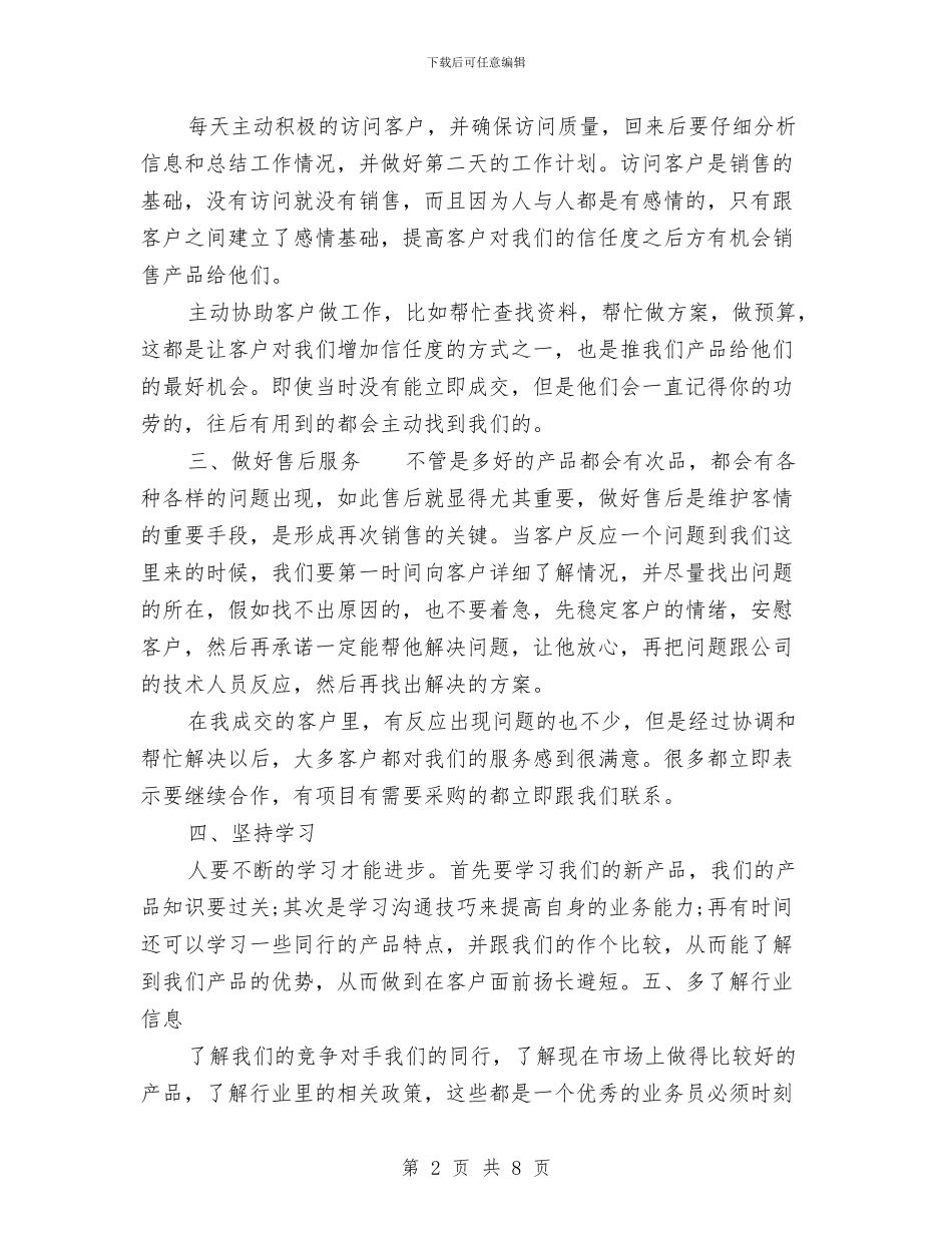产品销售工作总结与产品销售年终工作总结和计划范文汇编_第2页