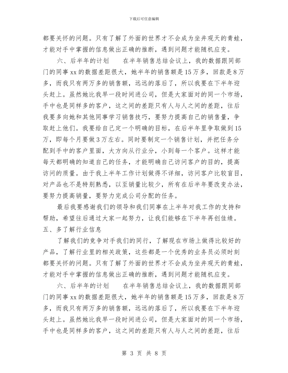 产品销售工作总结与产品销售年终工作总结和计划范文汇编_第3页