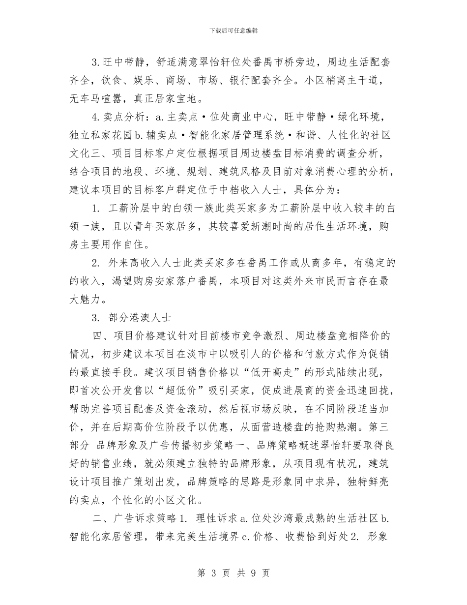 产品销售工作策划书范文与产品销售工作计划汇编_第3页