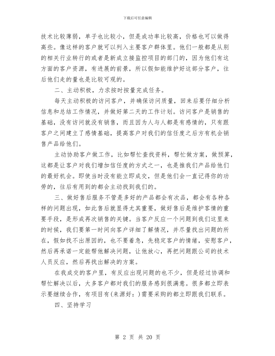 产品销售工作总结与产科护士年终工作总结汇编_第2页