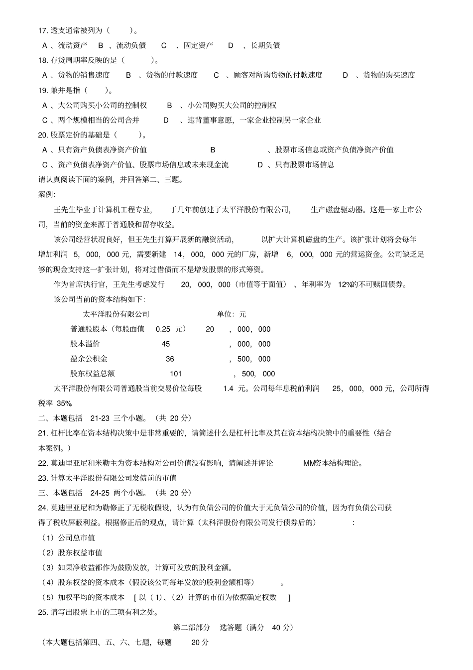 中英合作金融管理专业考试财务管理试题_第2页