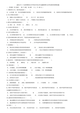 中英合作金融管理专业考试财务管理试题