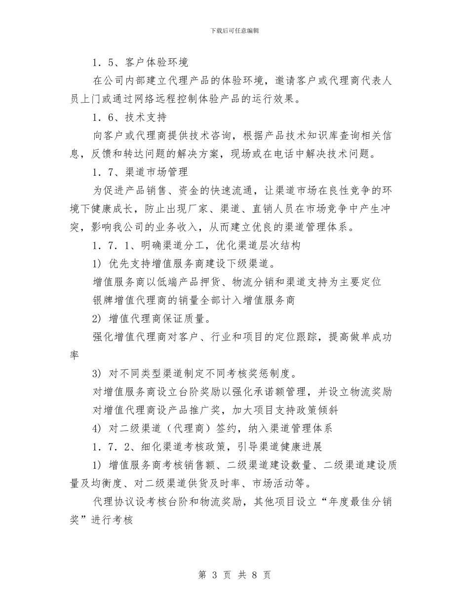 产品销售工作计划与人事2024年度考核个人总结范文汇编_第3页