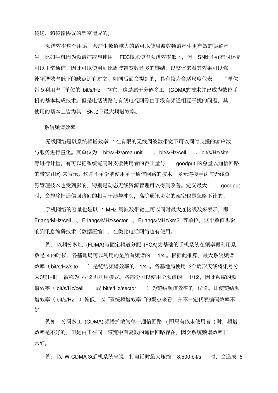 中英对照频谱效率_第2页