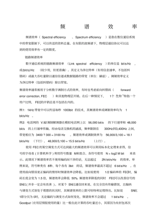 中英对照频谱效率