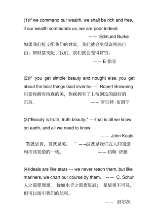 中英对照名人名言讲解