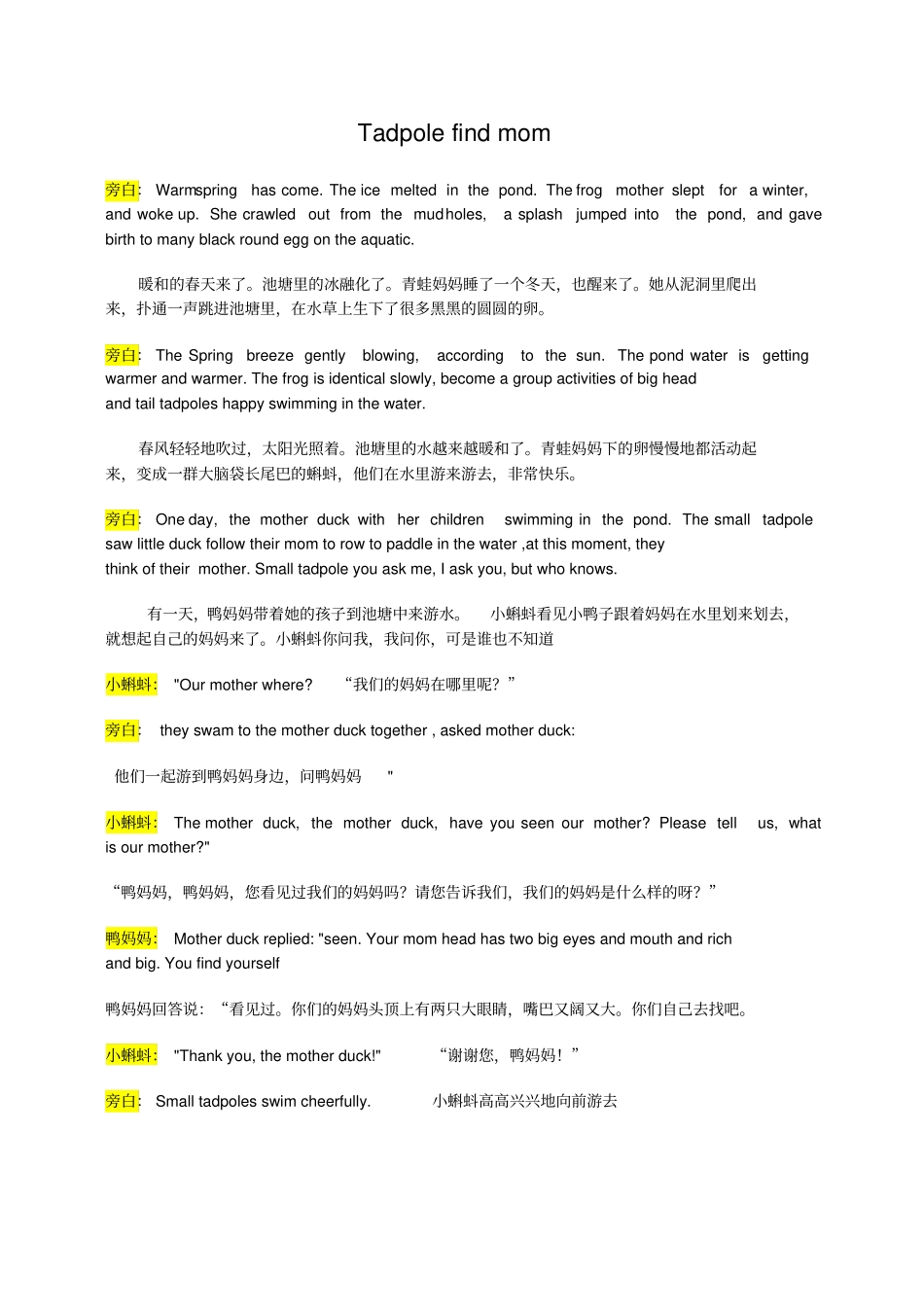 中英对照：小蝌蚪找妈妈小故事_第1页