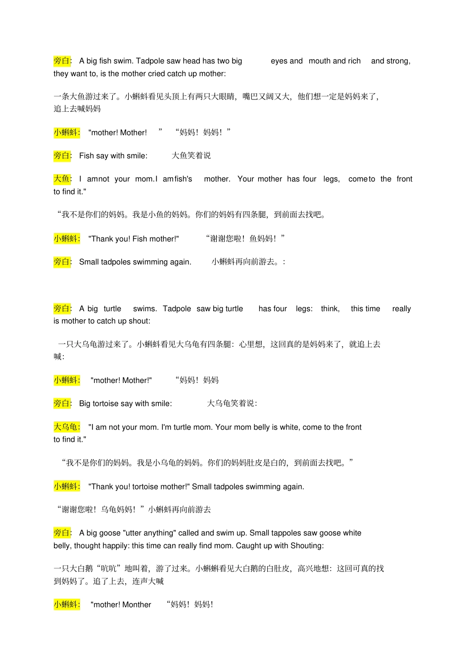 中英对照：小蝌蚪找妈妈小故事_第2页