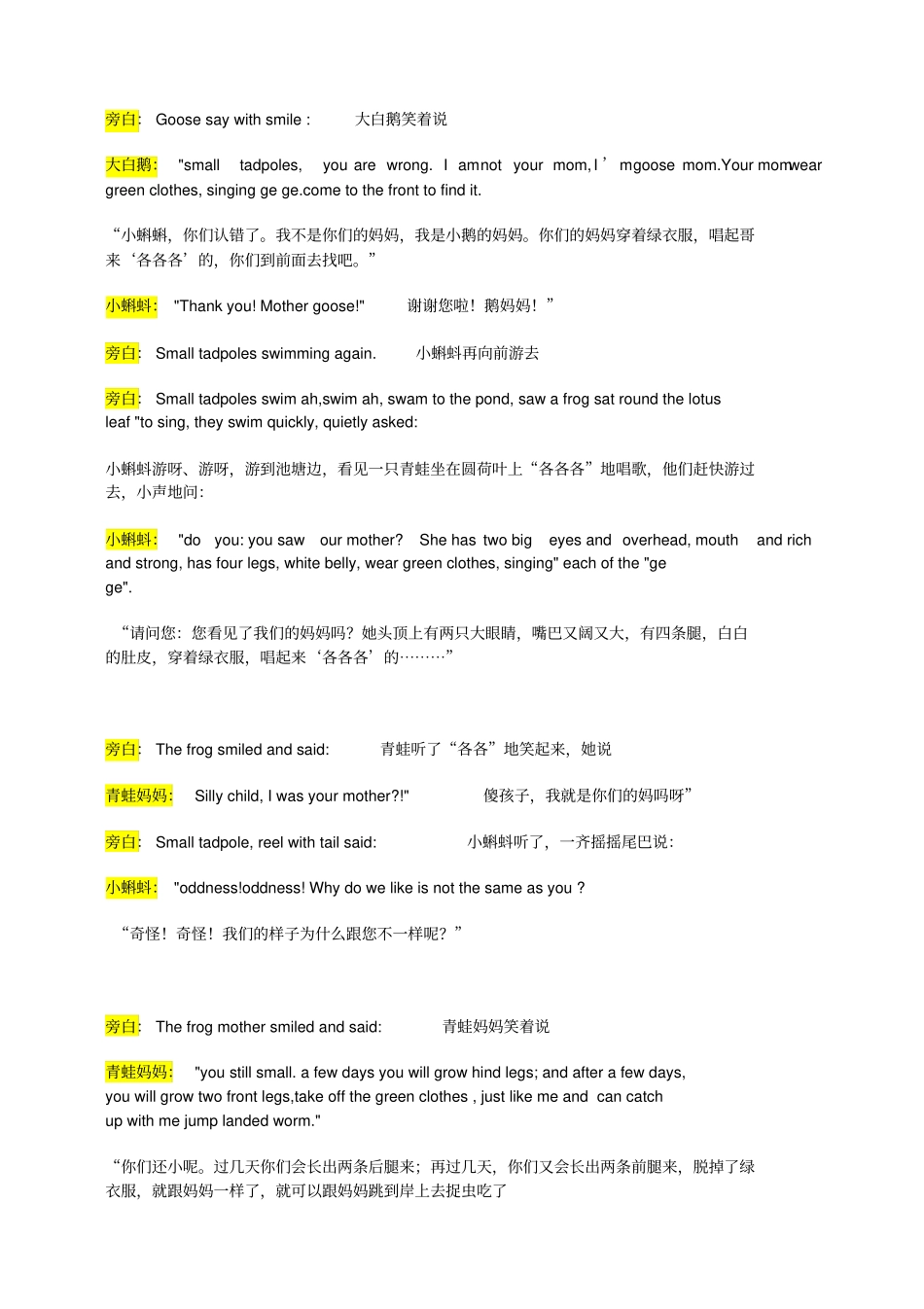 中英对照：小蝌蚪找妈妈小故事_第3页