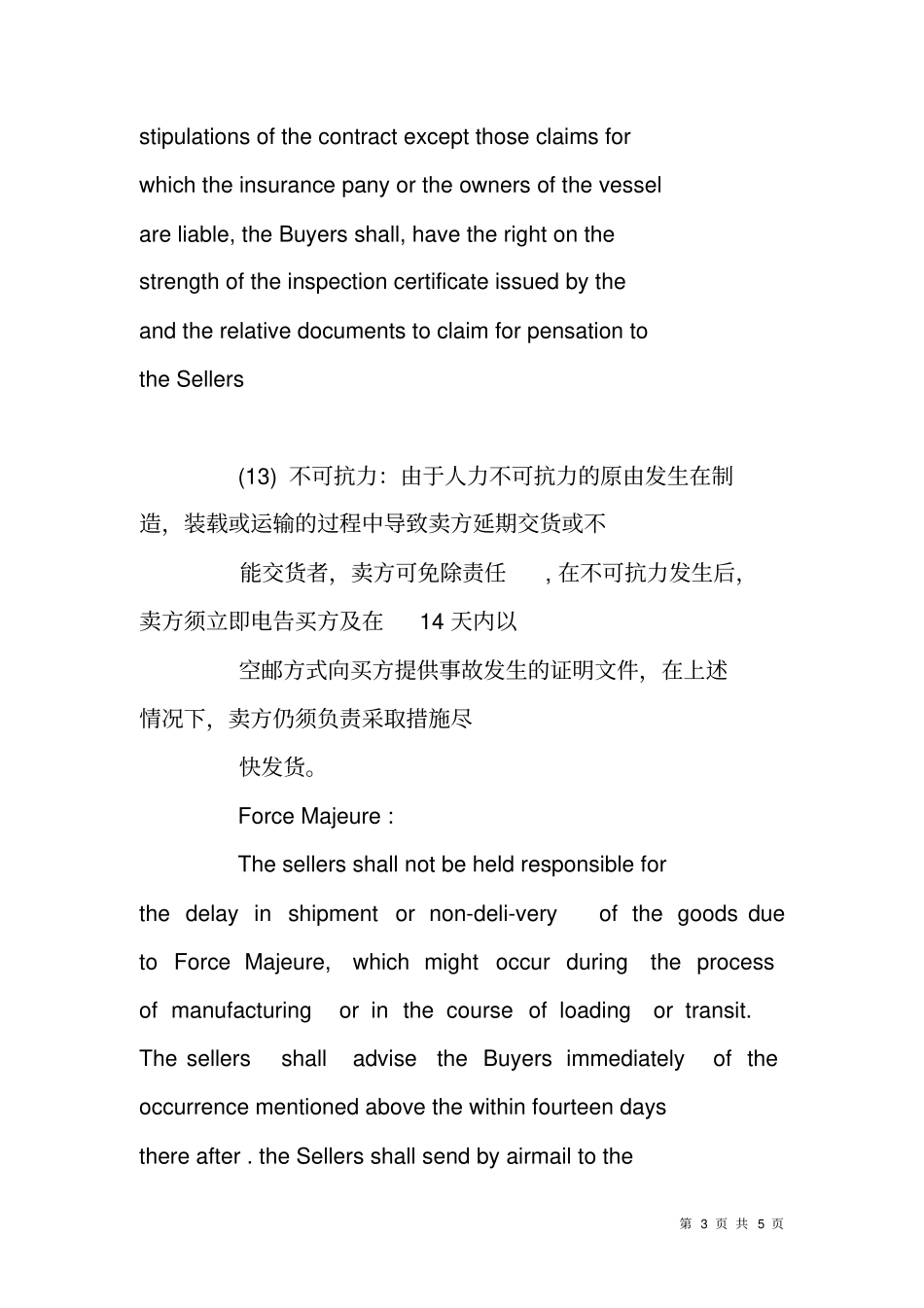 中英文买卖合同CONTRACT范文_第3页