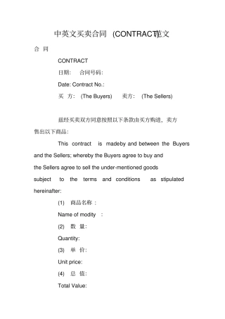 中英文买卖合同CONTRACT范文