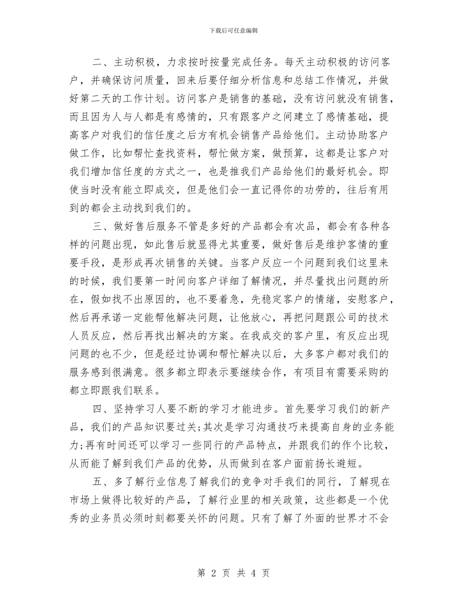 产品销售项目上半年工作小结与产权管理部年终工作总结汇编_第2页