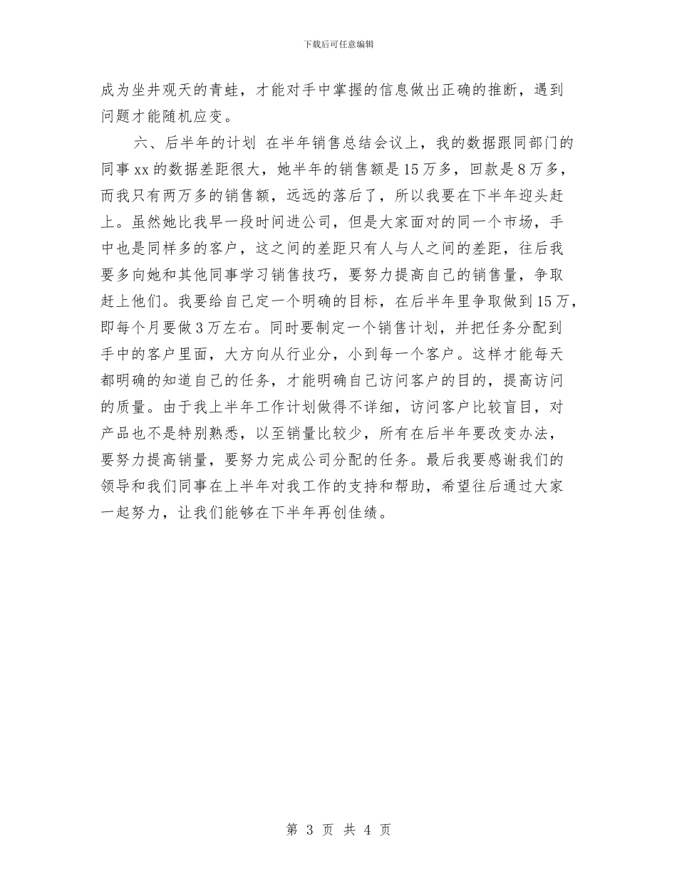 产品销售项目上半年工作小结与产权管理部年终工作总结汇编_第3页