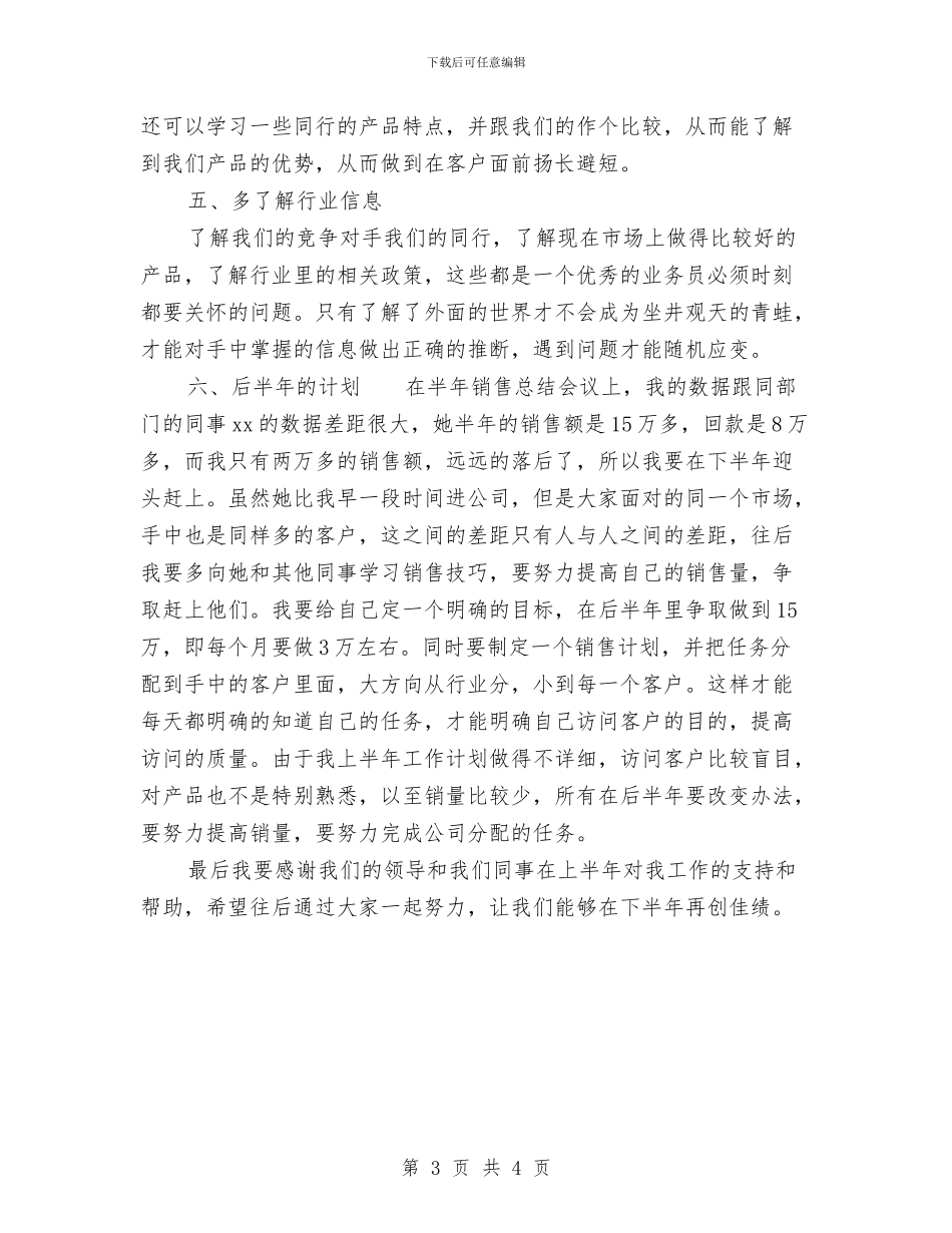 产品销售项目上半年工作总结与产权管理部年终工作总结汇编_第3页