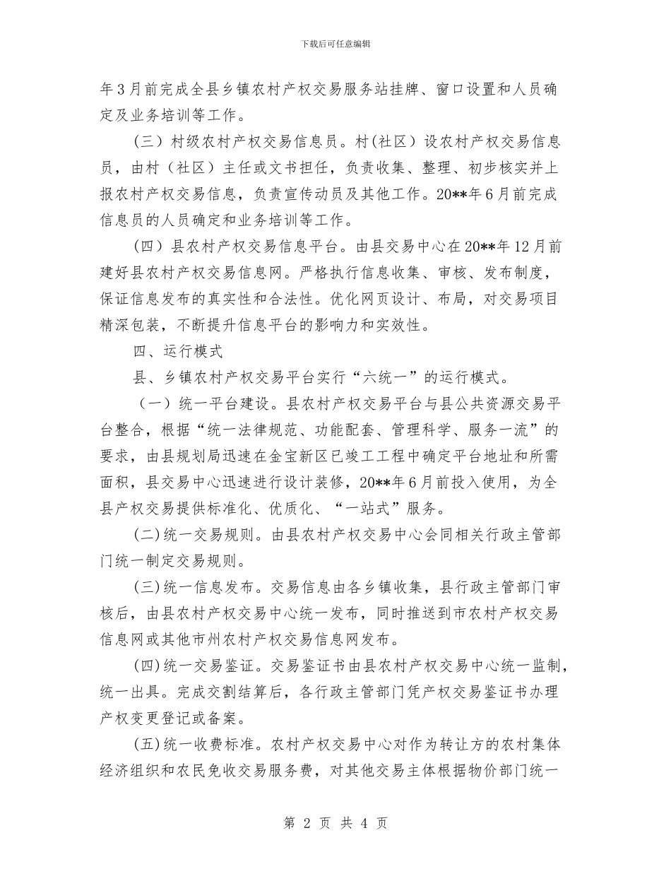 产权交易平台建设活动方案与京沪高速铁路某特大桥承台施工安全防护方案汇编_第2页