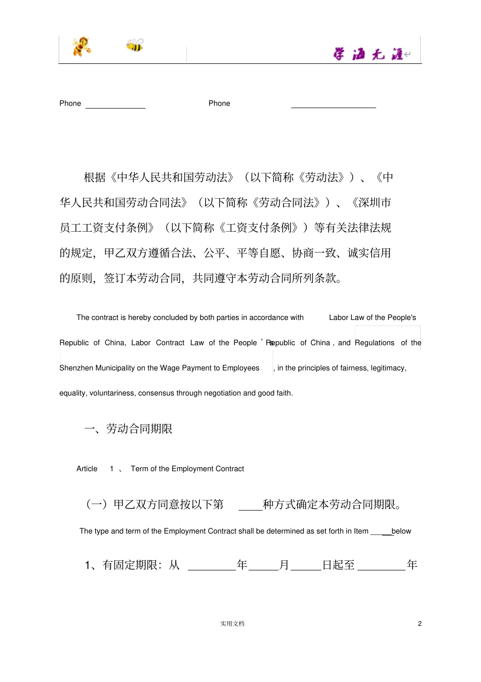中英文劳务合同范本,仅供参考_第3页