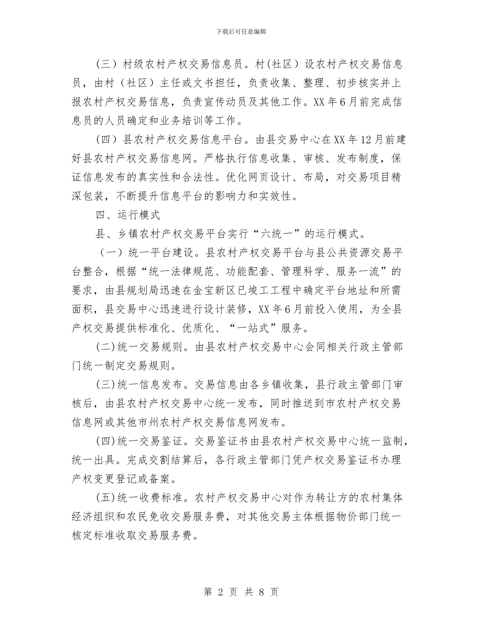 产权交易平台建设活动方案与产科护士进修鉴定范文汇编_第2页