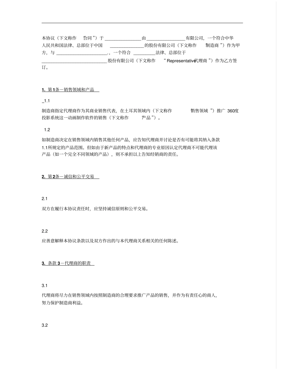 中英文分销商协议_第1页