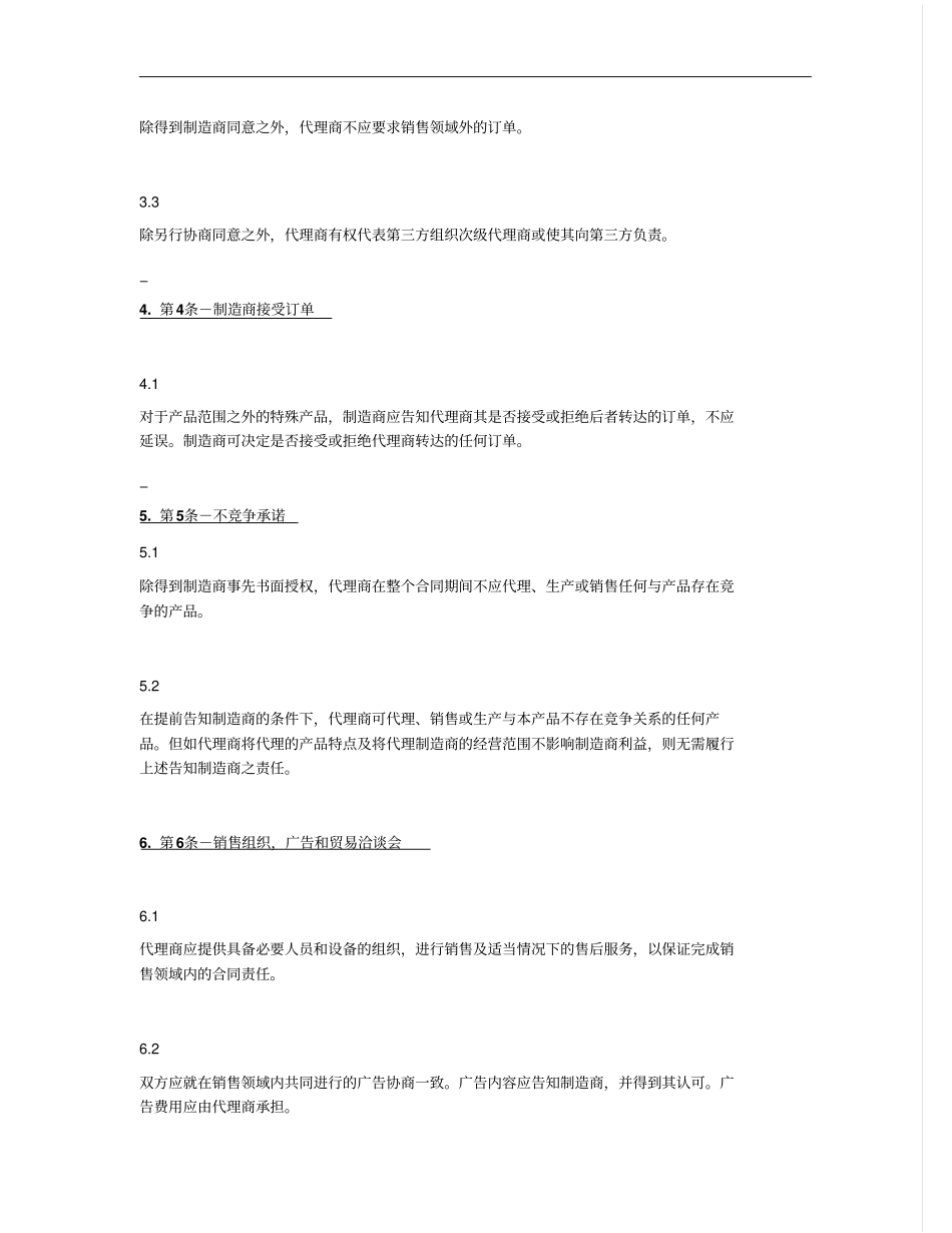 中英文分销商协议_第2页