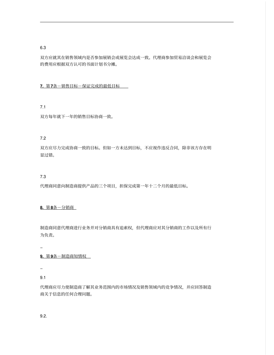 中英文分销商协议_第3页