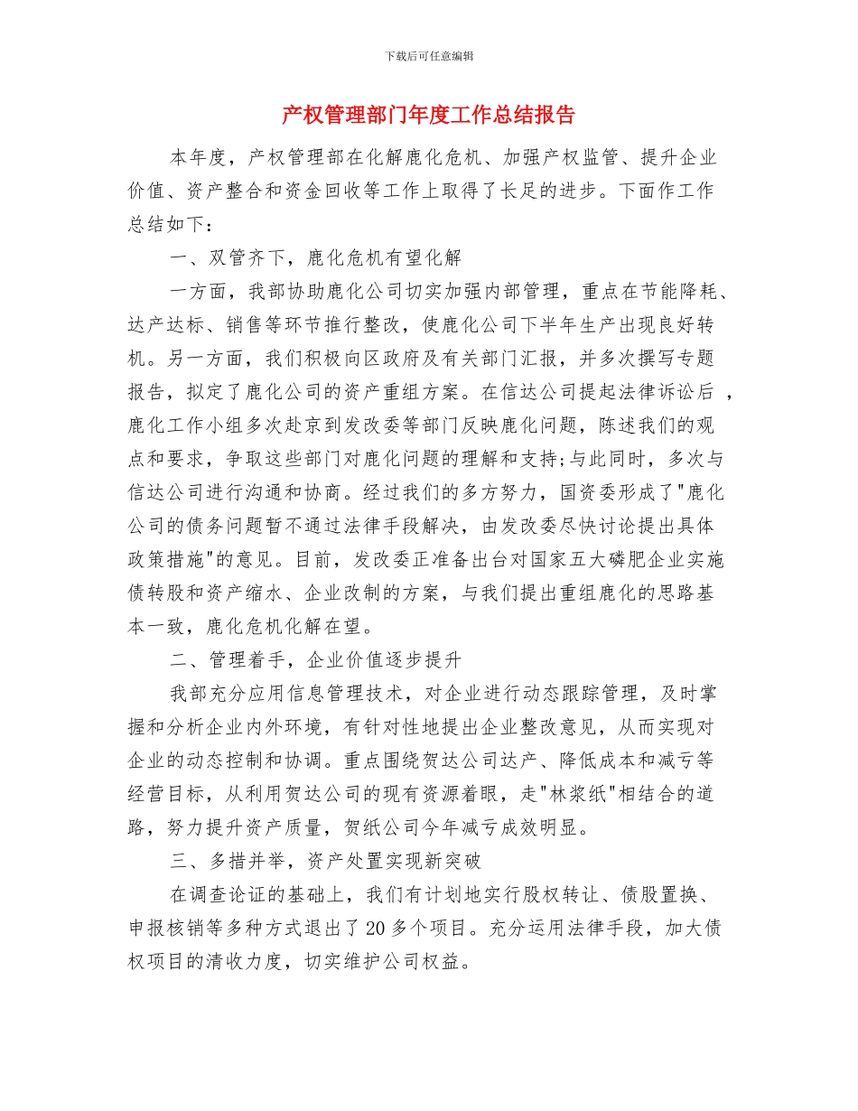 产权管理部门年度工作总结与产权管理部门年度工作总结报告汇编_第3页