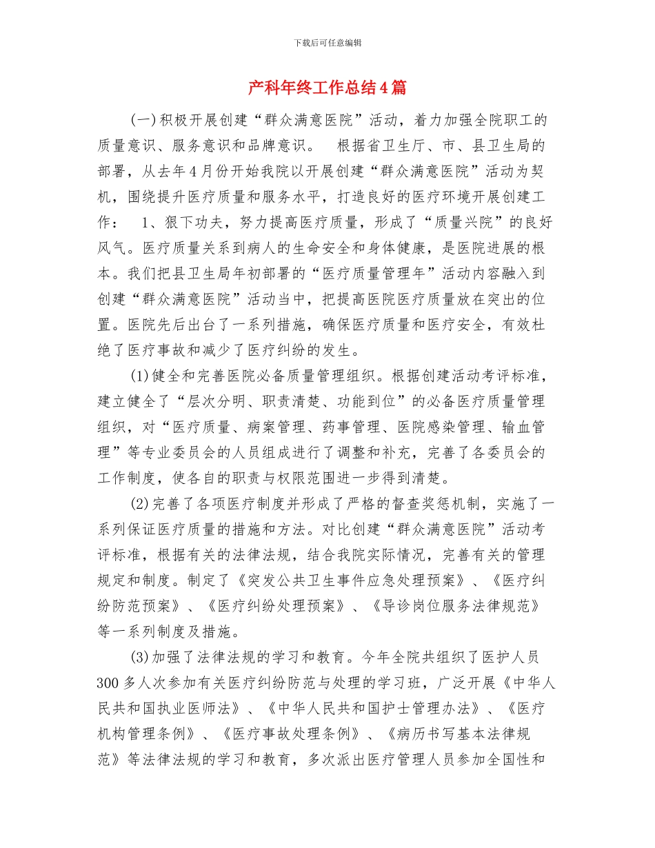 产权管理部部门年终工作总结与产科年终工作总结4篇汇编_第3页