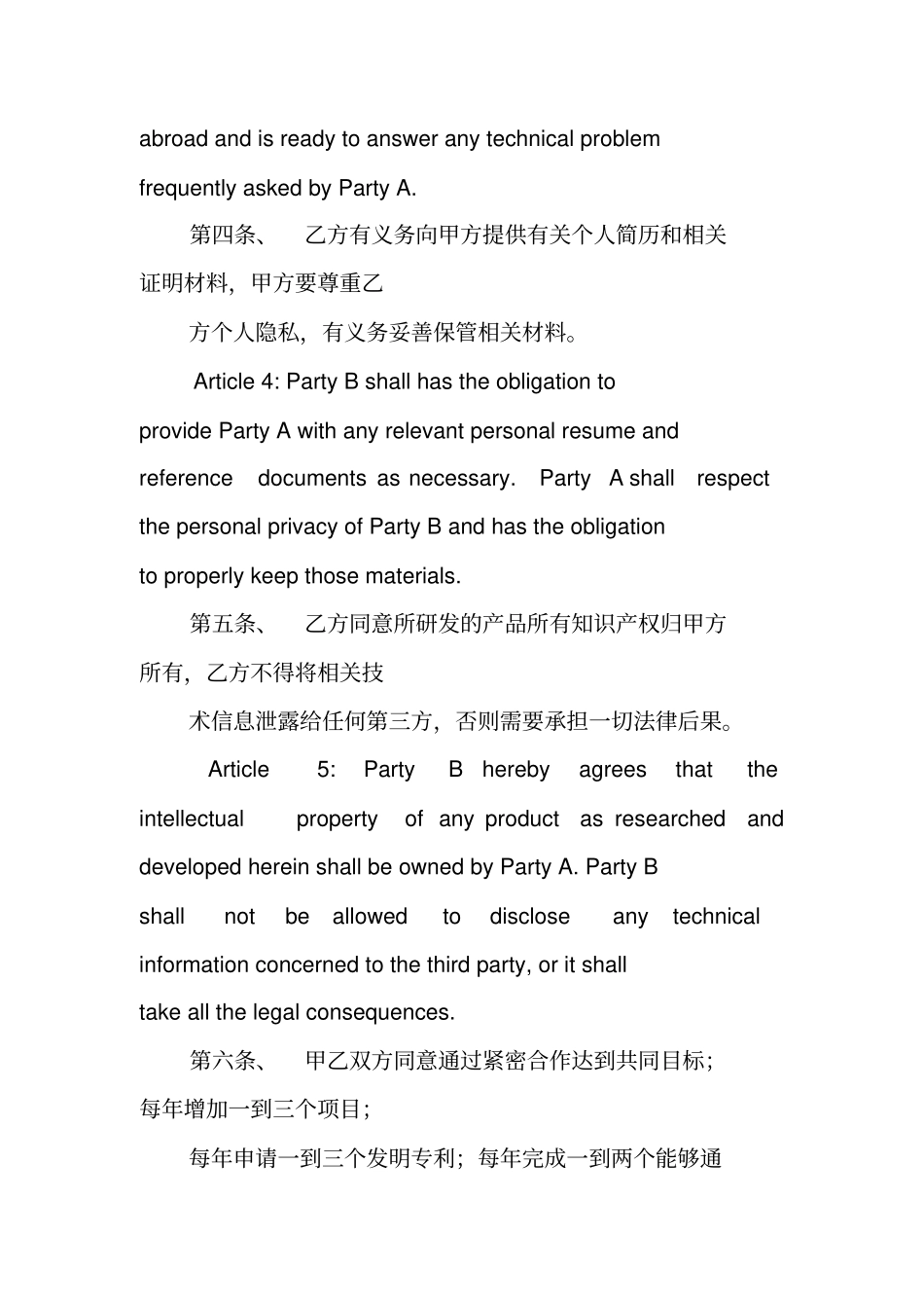 中英文合作协议,书_第3页