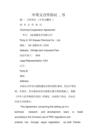 中英文合作协议,书