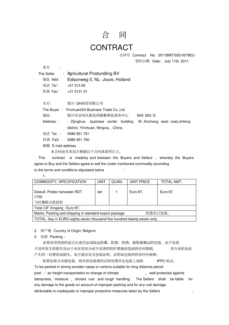 中英文合同模板_第1页