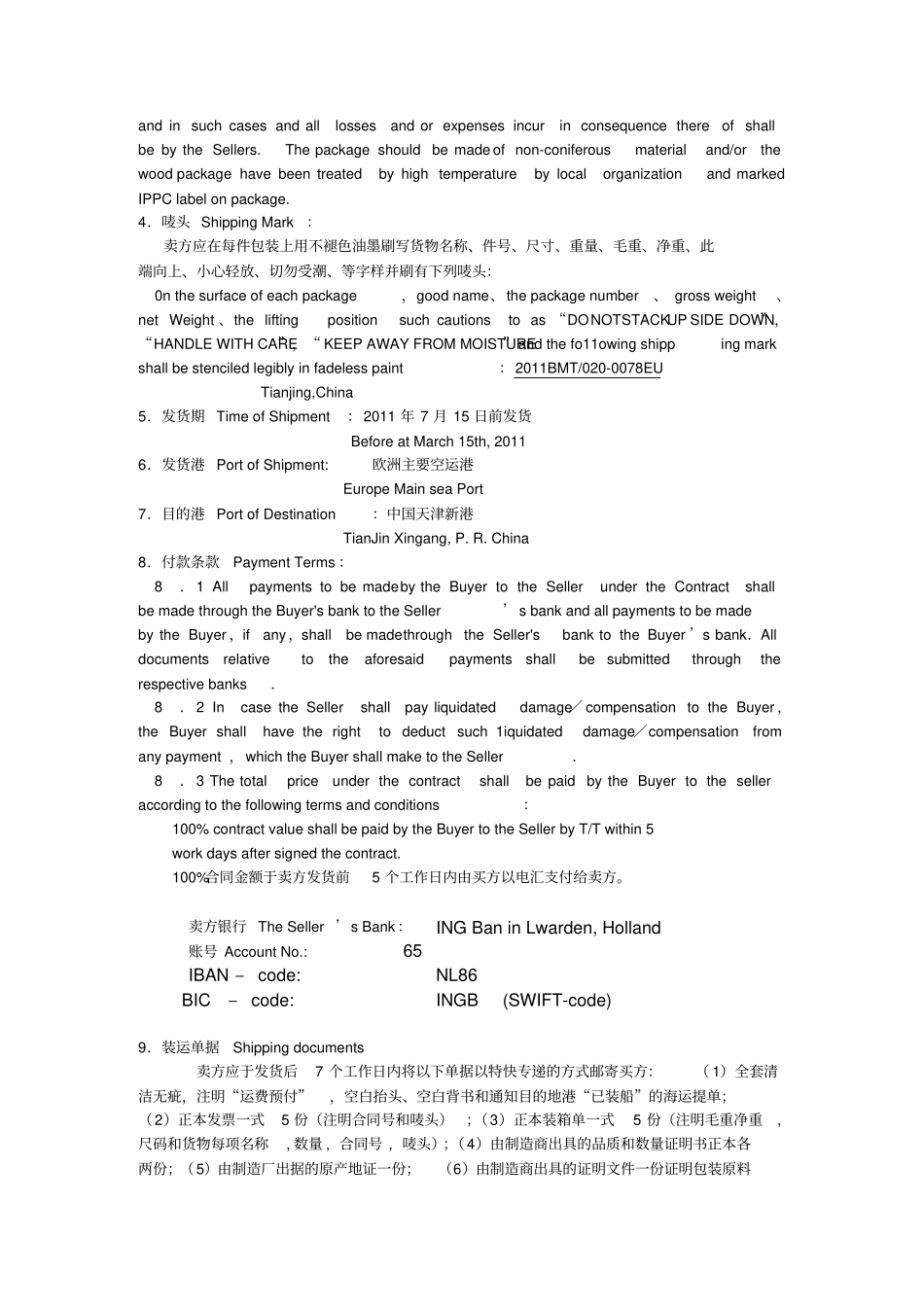 中英文合同模板_第2页