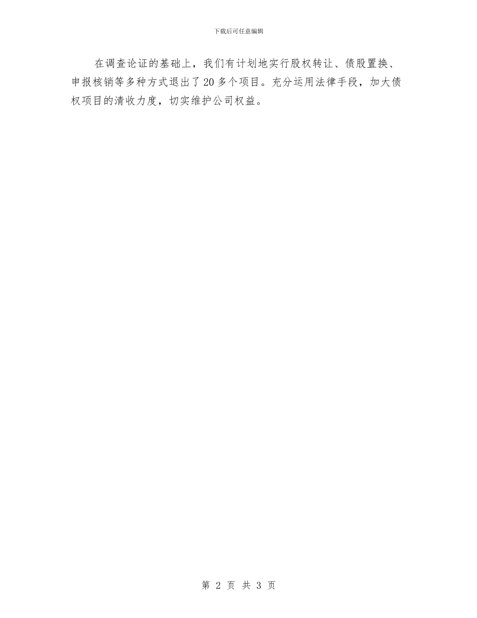 产权管理部门年度工作总结与产科护士个人工作总结汇编_第2页