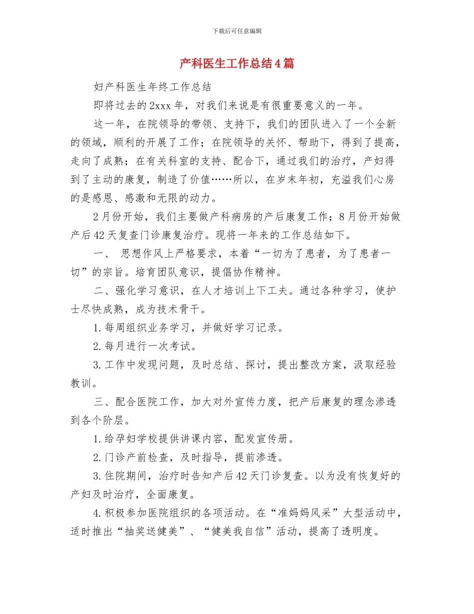 产权管理部部门年终工作总结与产科医生工作总结4篇汇编_第3页