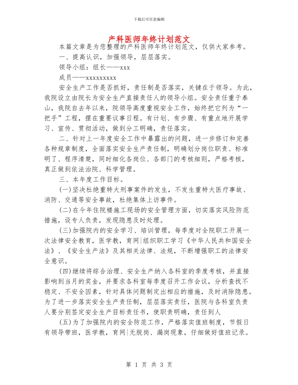 产科医师年终计划范文_第1页