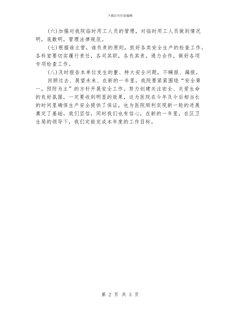 产科医师年终计划范文_第2页