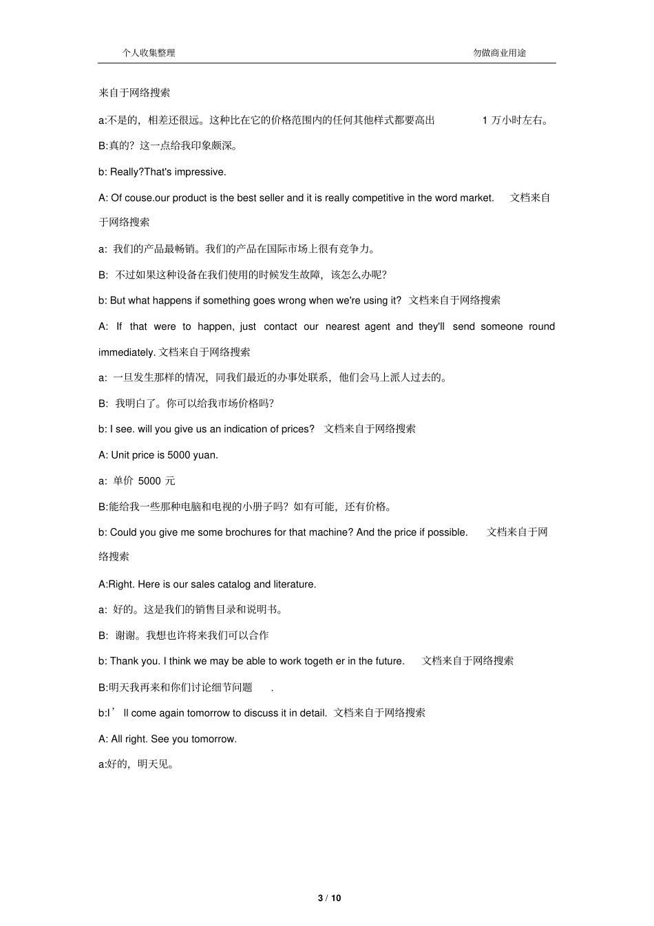 中英文商务谈判对话11_第3页