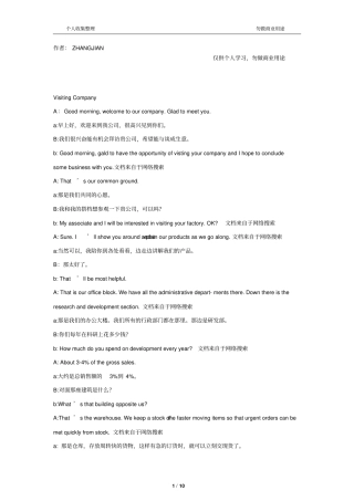 中英文商务谈判对话11