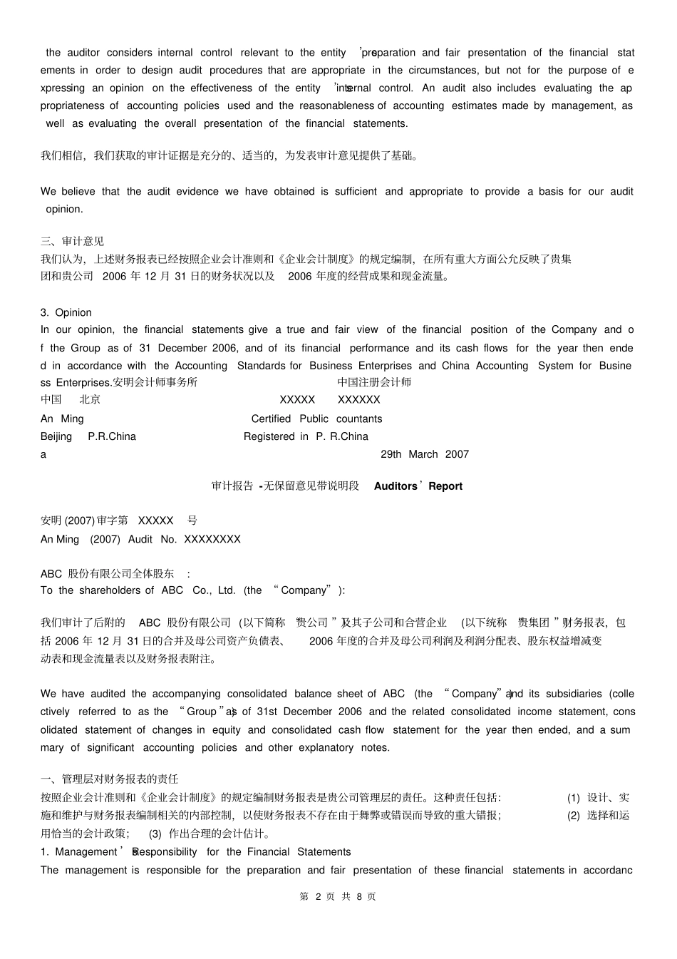 中英文审计报告-五种审计意见讲解_第2页