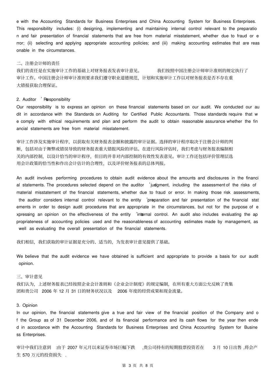 中英文审计报告-五种审计意见讲解_第3页