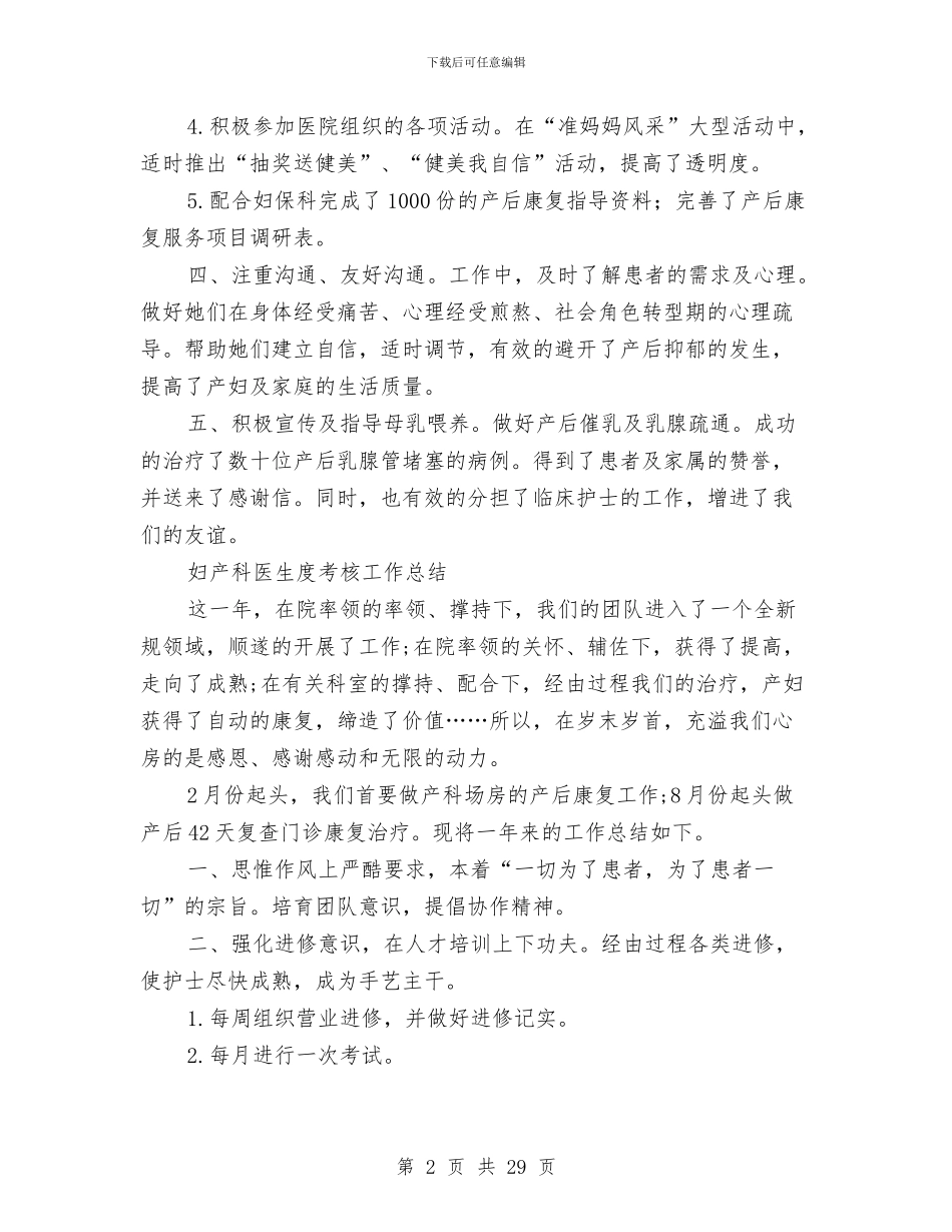 产科医生工作总结4篇与产科年终工作总结4篇汇编_第2页
