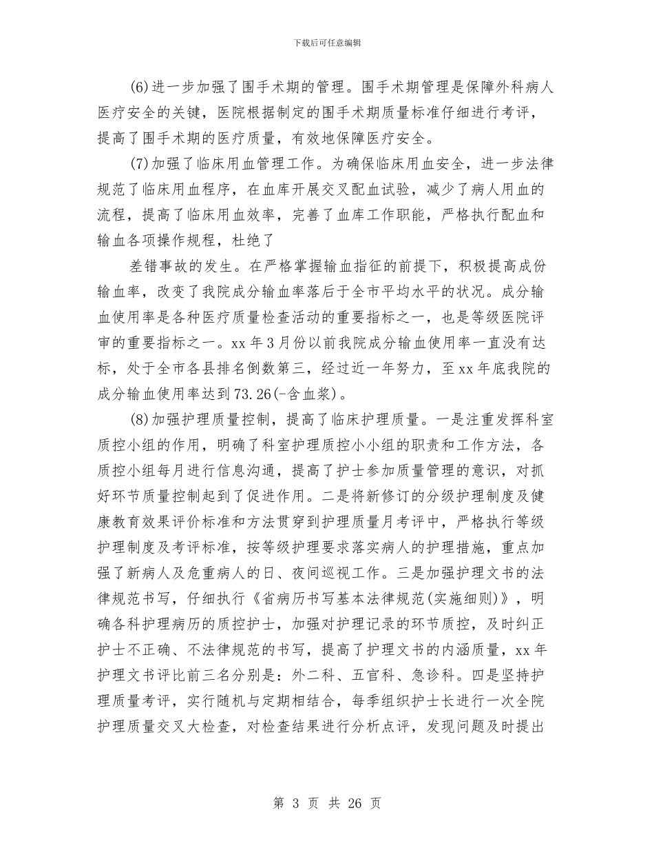 产科年终工作总结4篇与产科护士个人工作总结汇编_第3页