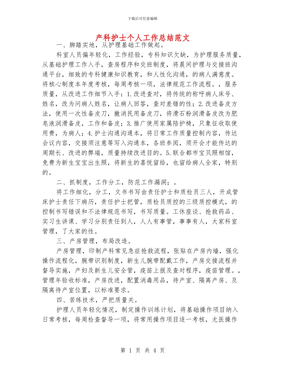 产科护士个人工作总结范文_第1页