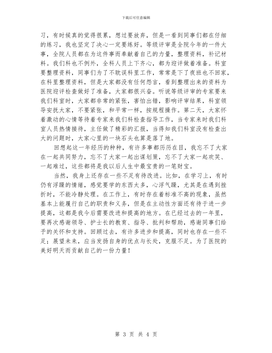 产科护士个人工作总结范文_第3页